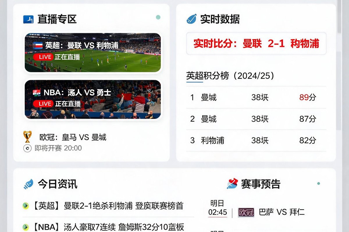 华体会内容聚合界面，展示多场体育直播赛事、实时数据看板与资讯摘要的电脑屏幕画面